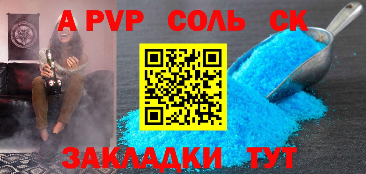 Alpha PVP Crystall  Альфа ПВП Crystall  Новозыбков  А ПВП мука  Вход с VPN 