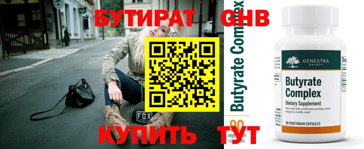 БУТИРАТ  Новозыбков  БУТИРАТ оксана 