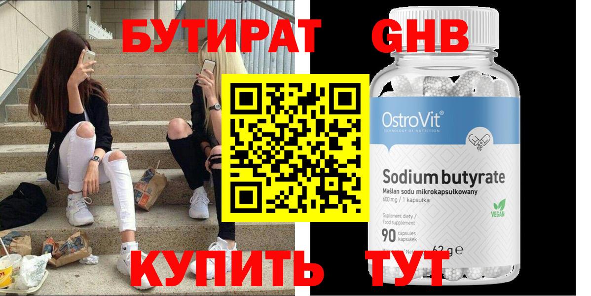 БУТИРАТ BDO 33% Новозыбков
