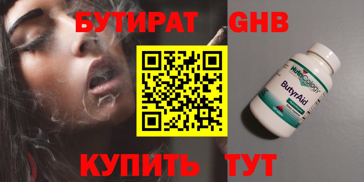 Новозыбков  БУТИРАТ бутик  Вход с VPN 