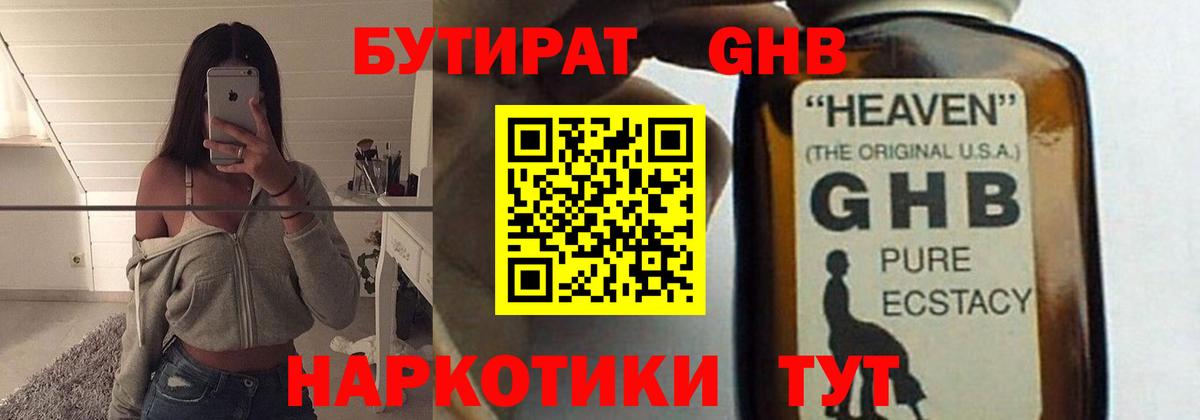 БУТИРАТ жидкий экстази Новозыбков