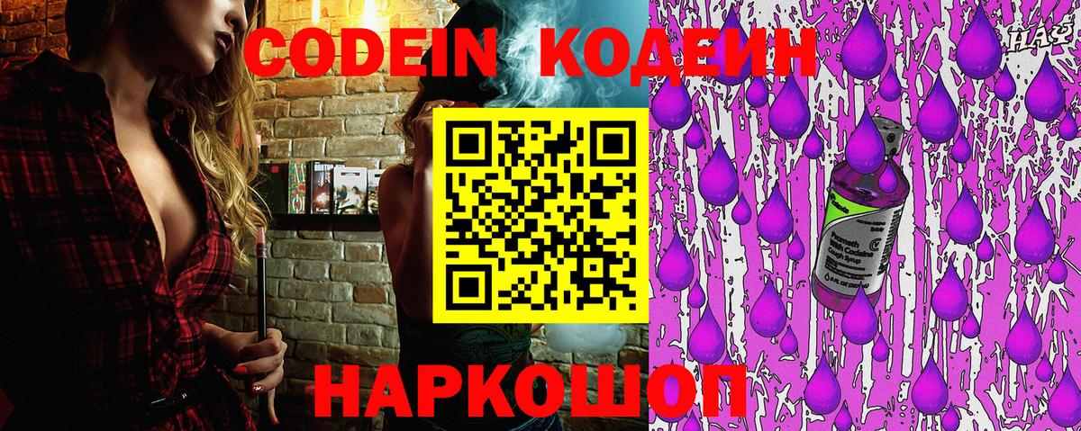 Кодеин напиток Lean (лин)  Новозыбков  Codein Purple Drank 
