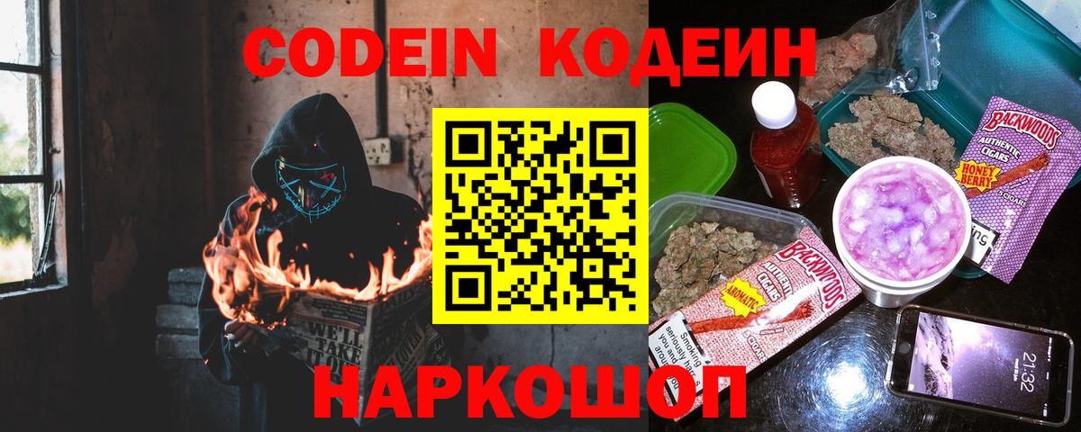 Новозыбков  Кодеиновый сироп Lean напиток Lean (лин)  Кодеин Purple Drank  Вход с VPN 