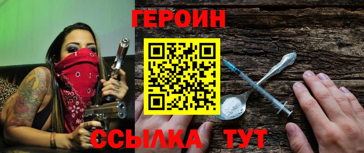 Новозыбков  ГЕРОИН афганец  Вход с VPN 
