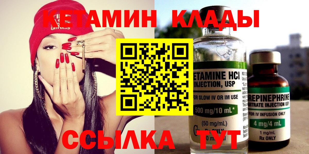 КЕТАМИН ketamine Новозыбков