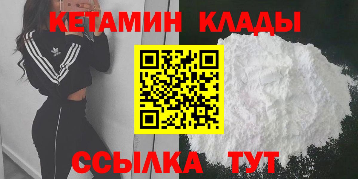 КЕТАМИН ketamine  Новозыбков 