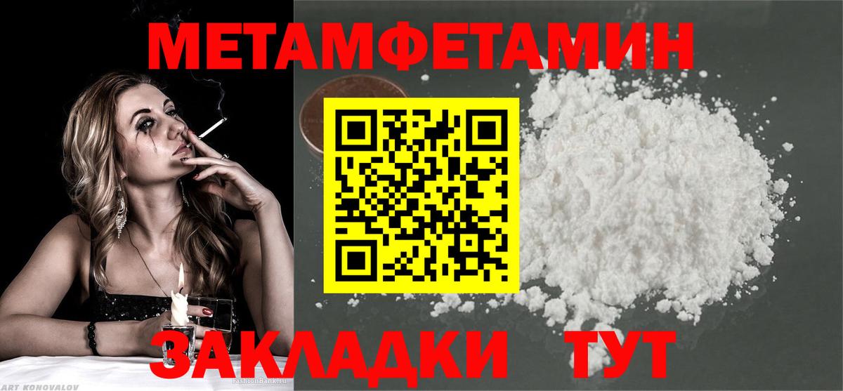МЕТАМФЕТАМИН кристалл Новозыбков