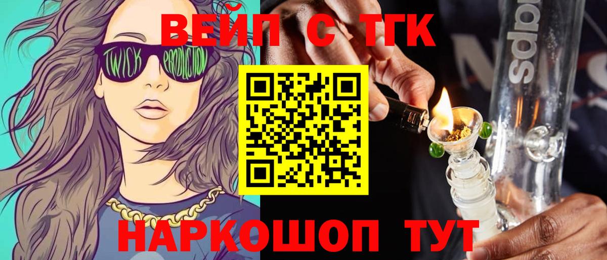 Новозыбков  ТГК жижа  ТГК THC oil  Вход с VPN 