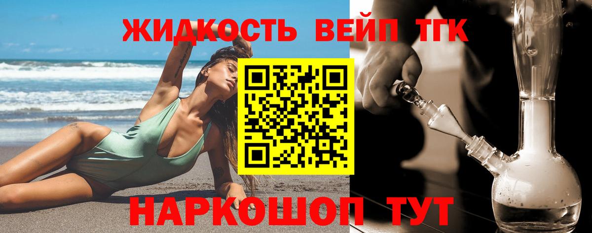 ТГК вейп с тгк Новозыбков